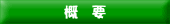 homeに戻る