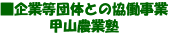 jyuku