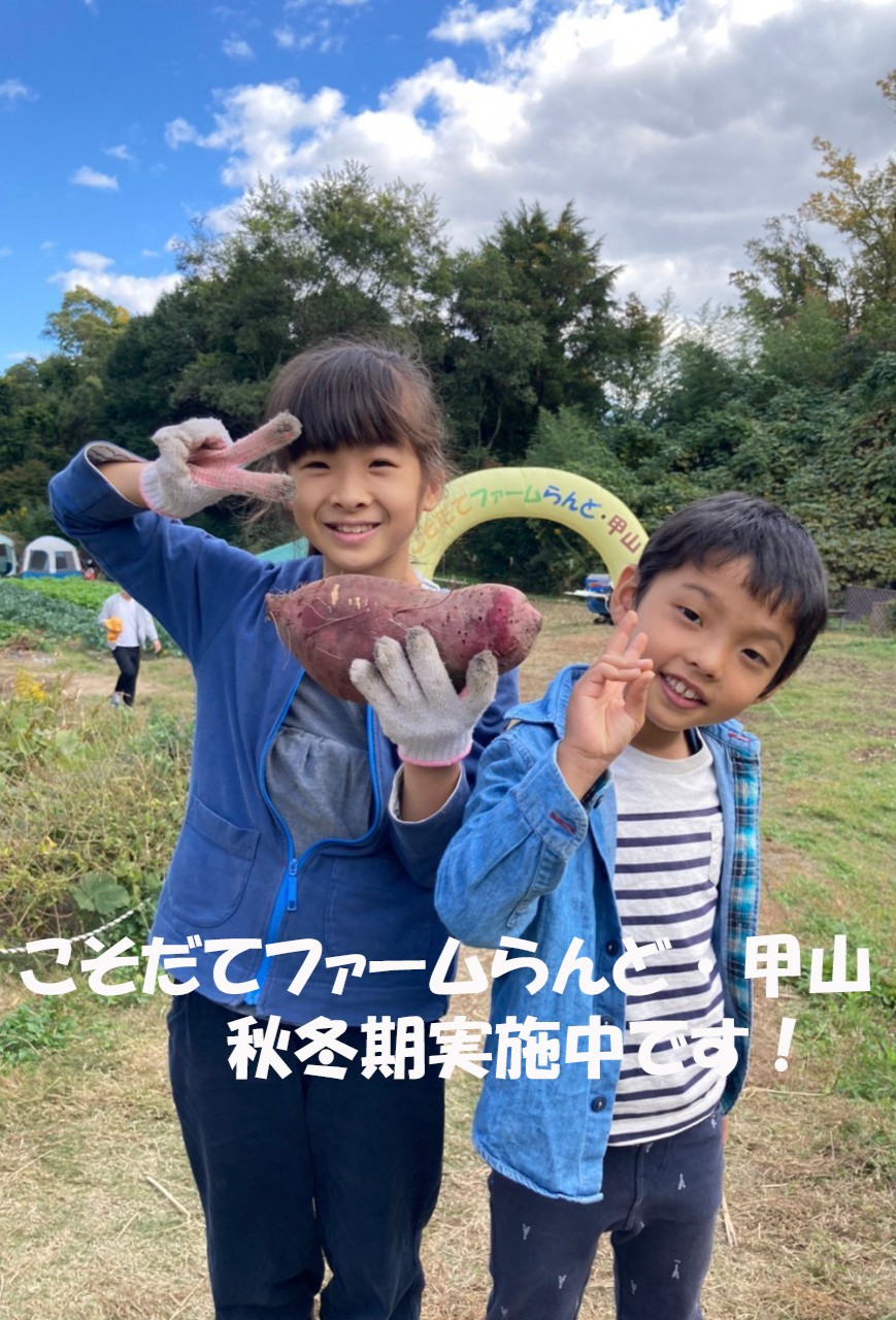 こそだてファームらんど・甲山　表紙②